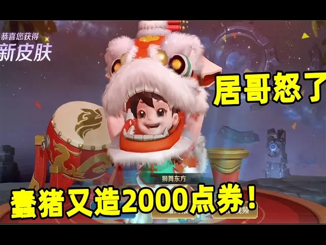 居哥哥解说: s裴奇真的要被抛弃了!浪费居哥2000点券解锁新皮肤